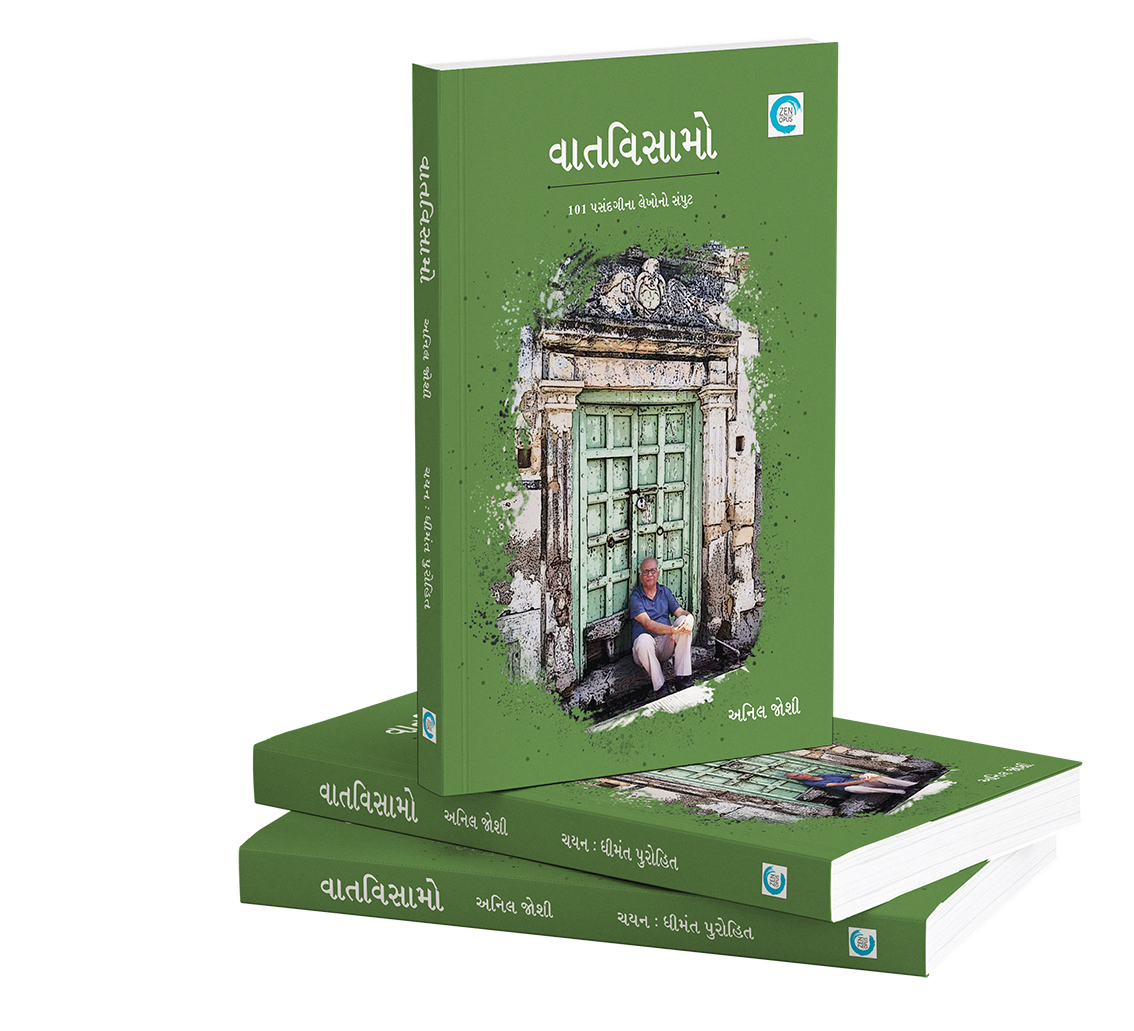 વાતવિસામો